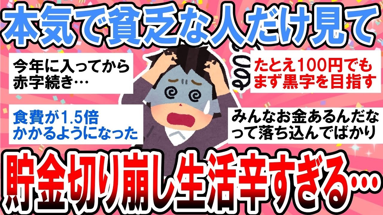 【有益】本気で貧乏な人以外見ないで！貯金切り崩し生活キツすぎない？【ガルちゃん】
