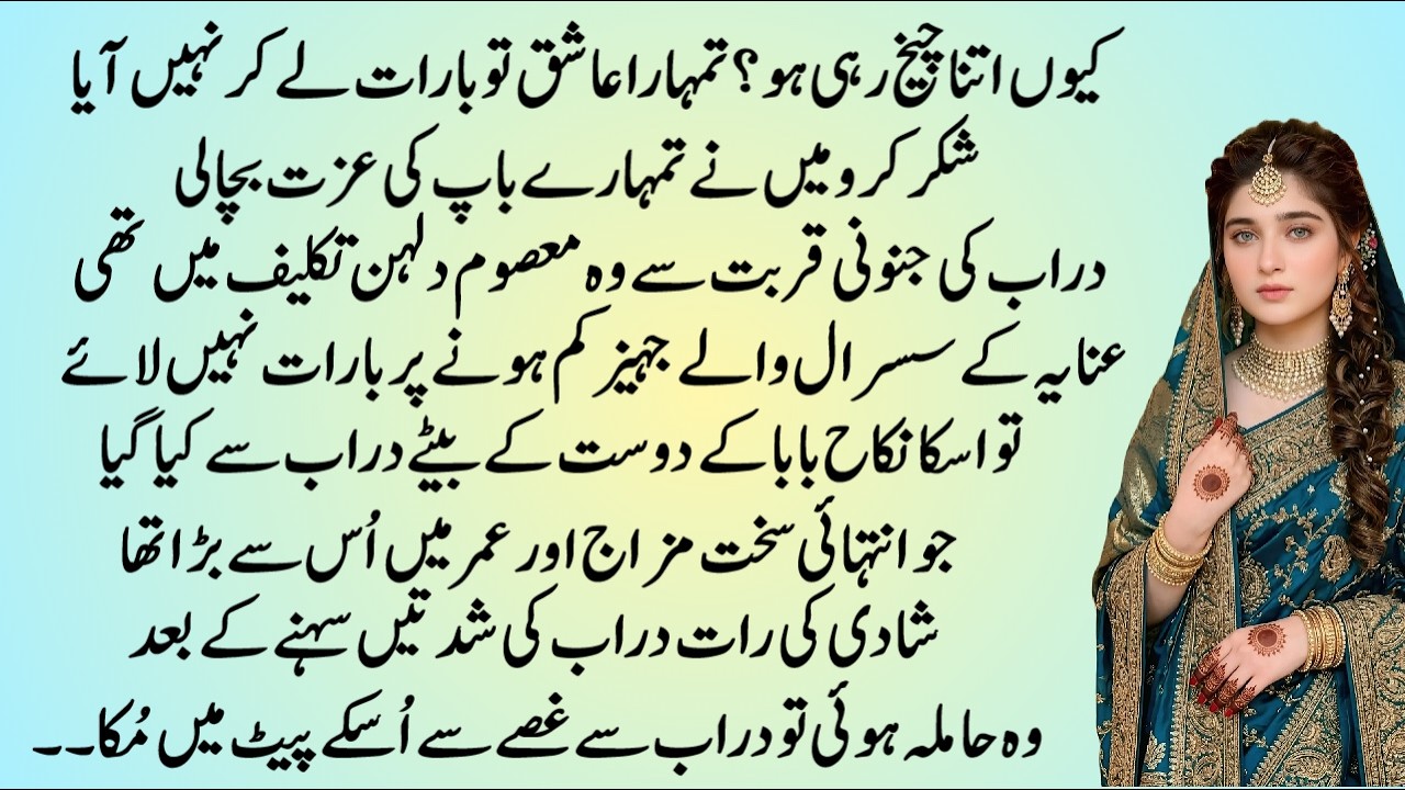 Masoom Dulhan | COMPLETE ROMANTIC LOVE STORY IN URDU HINDI | PAKEEZAH AANCHAL NOVELS