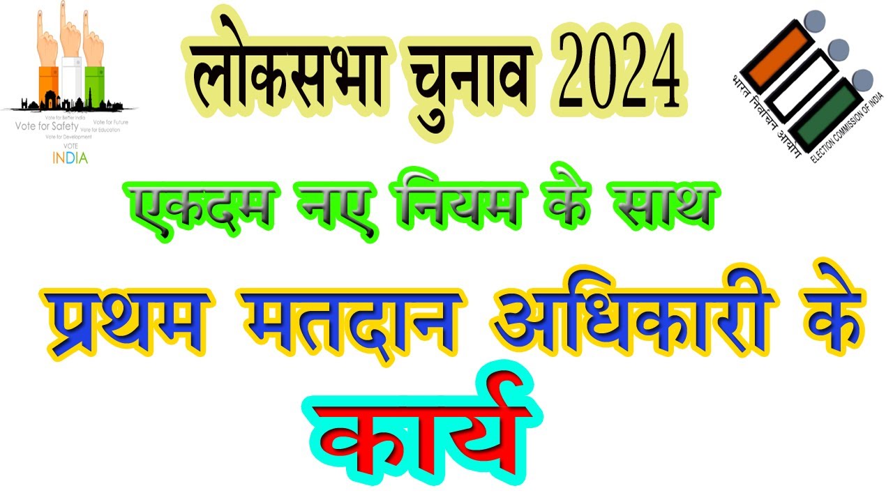 #election2024 //DUTIES OF FIRST POLLING OFFICER IN ELECTION 2024/ NEW UPDATE BY ECI FOR PO1 DUTIES