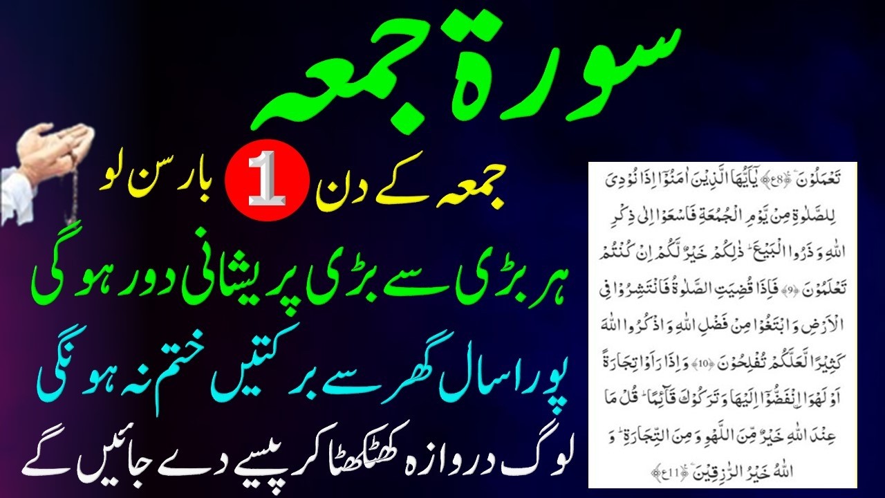 Aaj Ka Powerful Jumma Wazifa | Surah Juma Se Rizq, Barkat Aur Dolat Ki Barsaat | Rizq Ka Wazifa