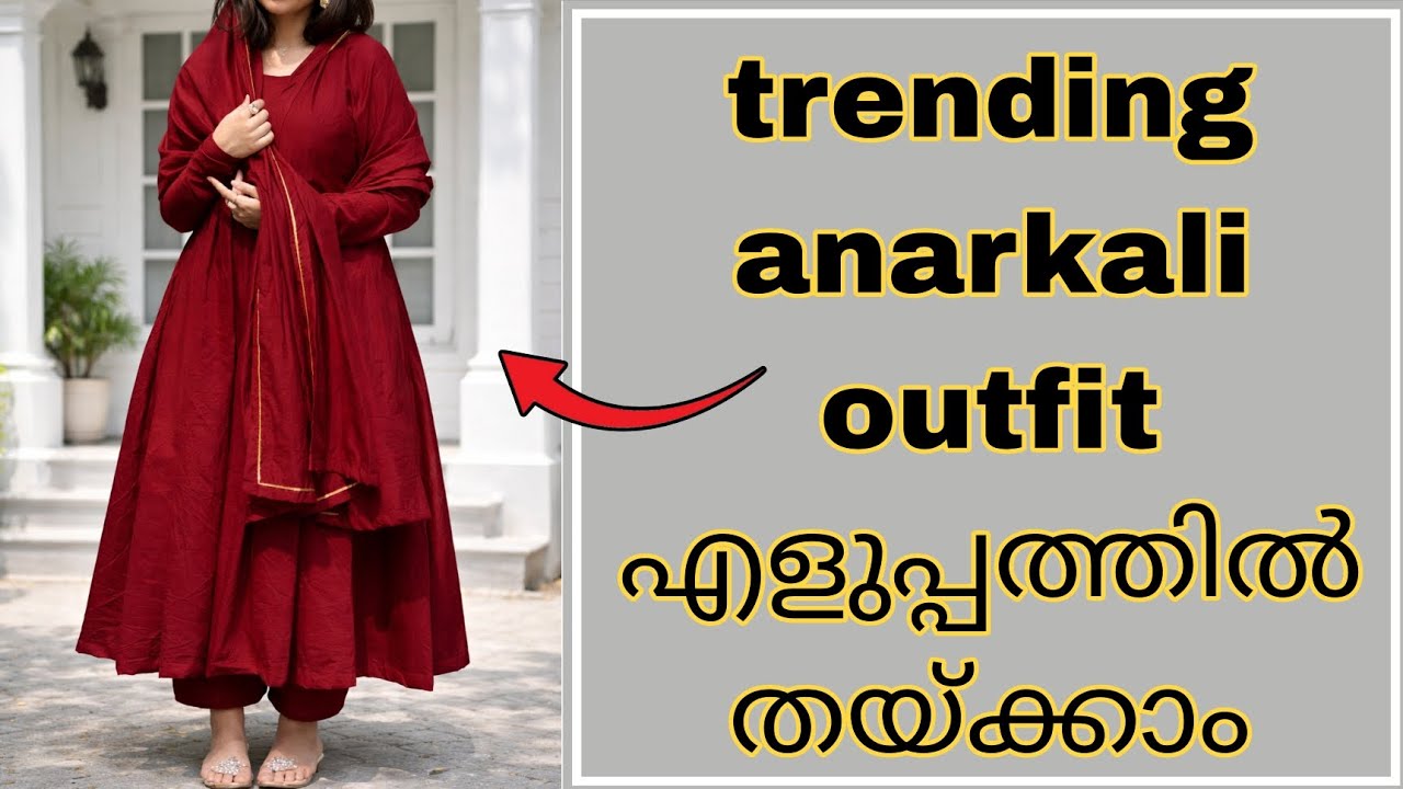 അനാർക്കലി ഡ്രസ്സ് തുടക്കക്കാർക്കും തയ്ക്കാൻ പഠിക്കാം👍🏻