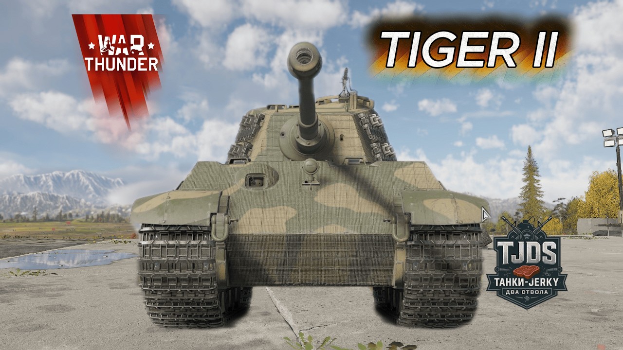 ВЕЛИКИЙ НІМЕЦЬКИЙ КІТ Tiger II War Thunder, UA, Jerky Розіграші