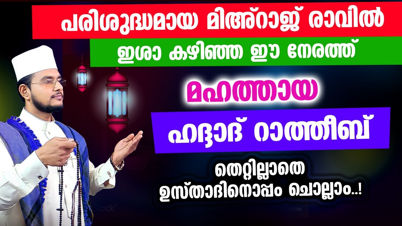മഹത്തായ ഹദ്ദാദ് റാത്തീബ് ഉസ്താദിനൊപ്പം ചൊല്ലാം | Haddad Ratheeb