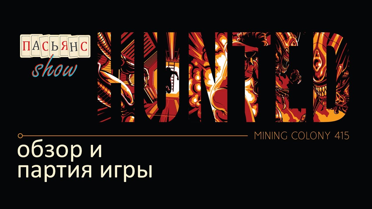 Hunted. Mining Colony 415. Обзор и геймплей