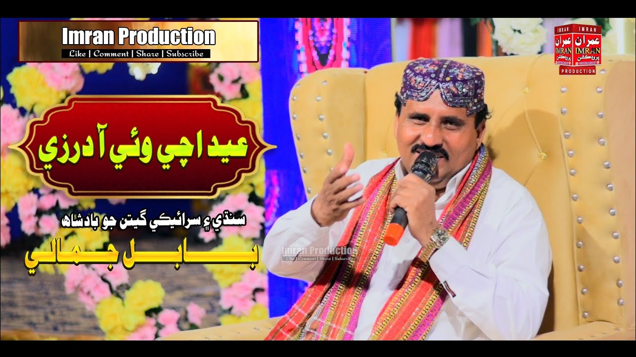 Eid Achi Wai Aa Darzi | Babal Jamali | Eid Song | Imran Production