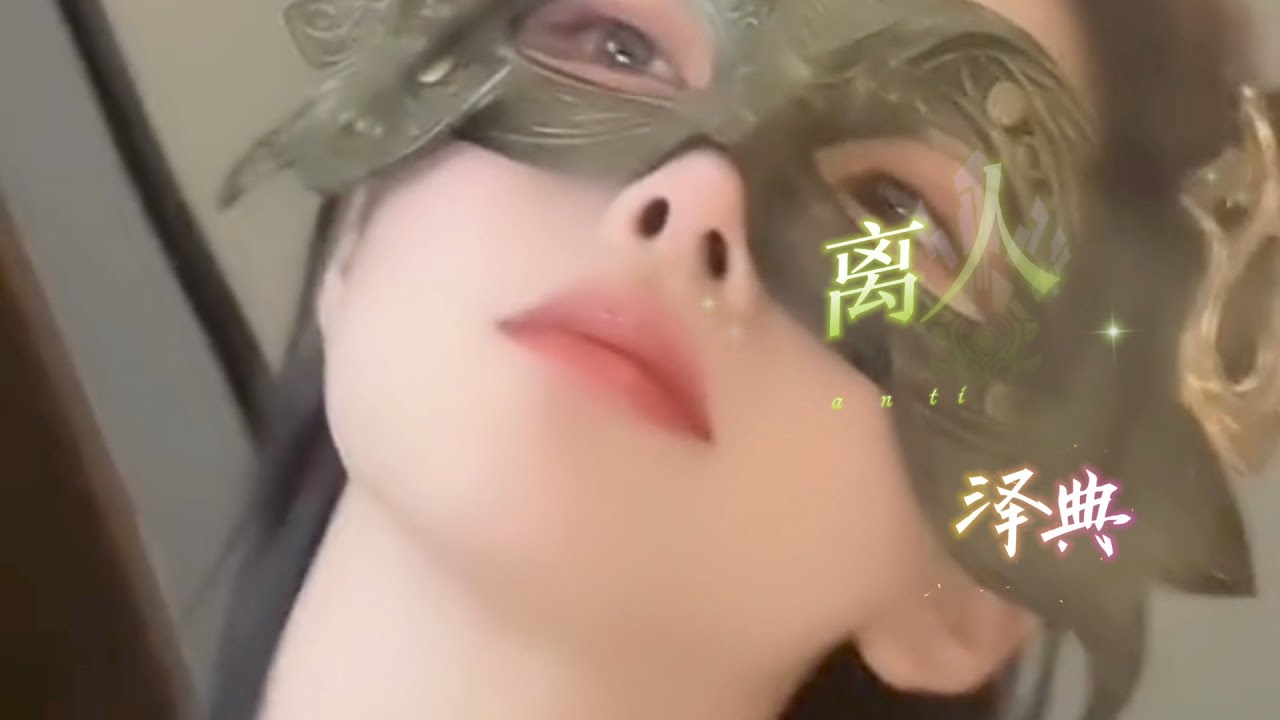火爆全网的古风歌曲《离人赋》泽典 长风落金甲 漠北弓飒飒 唤你到白发