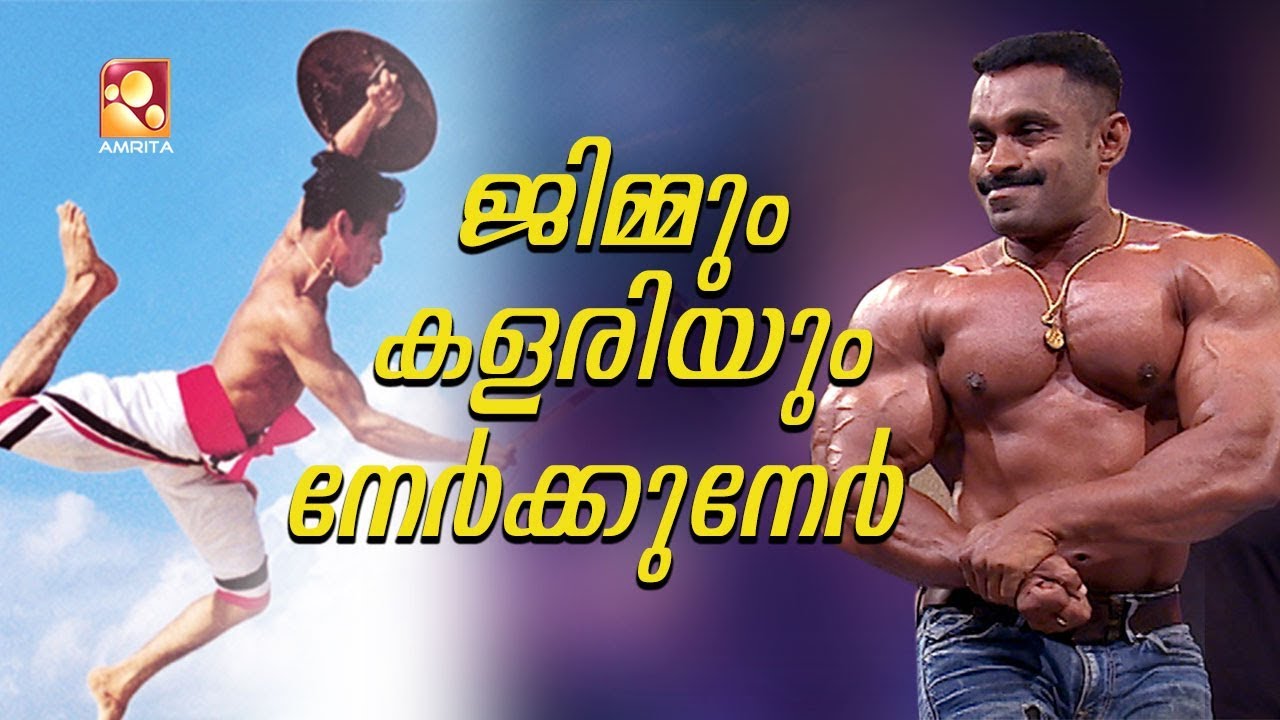 Malyali Darbar|Amrita TV | Gym and Kalaripayattu
