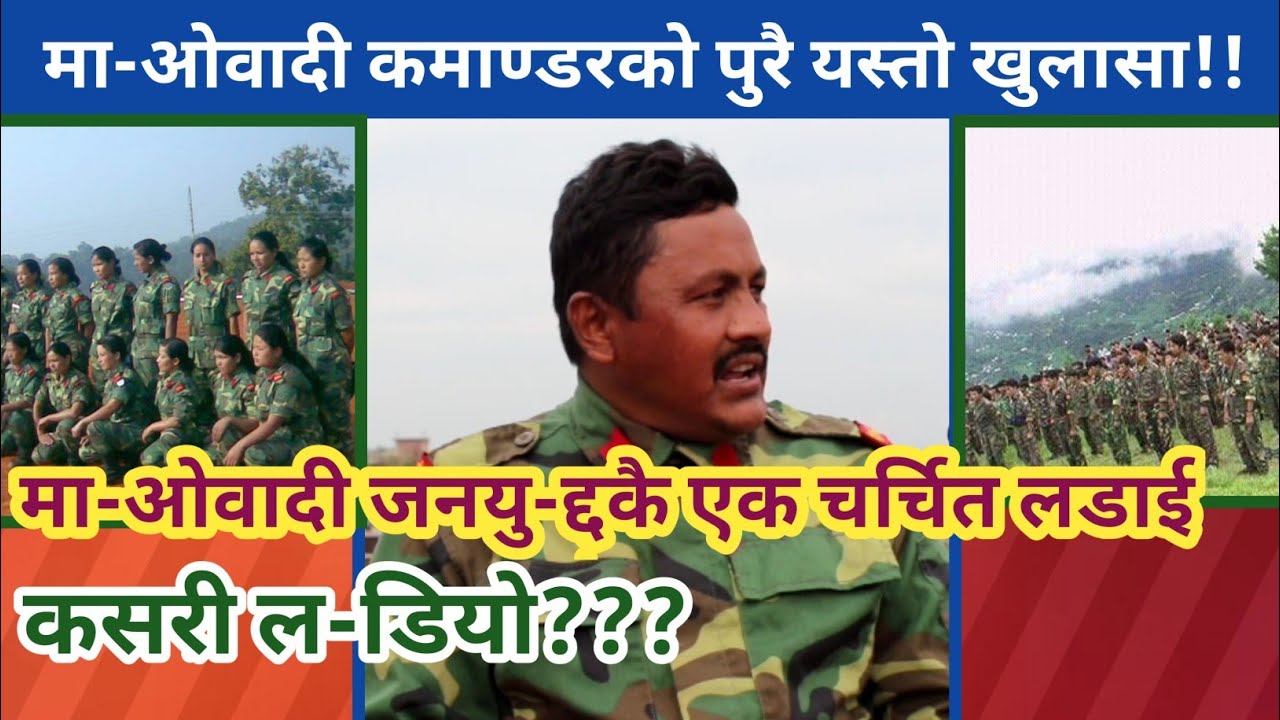 कालिकोटको पिलि आ-क्रमण कसरी भयो???माओवादी से-नाका क-माण्डर यसरी सम्झन्छन् त्यो दिनलाई।।।