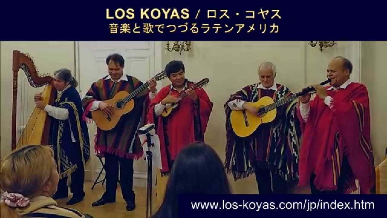 El condor pasa  /  コンドルは飛んでゆ ペルー音楽