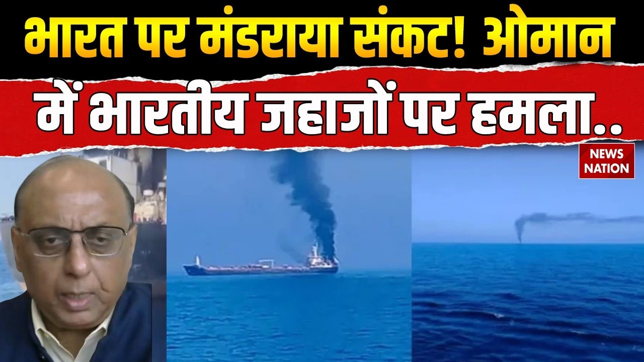 Indian Ship Attacked in Oman: ओमान में एक और भारतीय MT Jalveer जहाज पर हमला! PM Modi | Iran-USA
