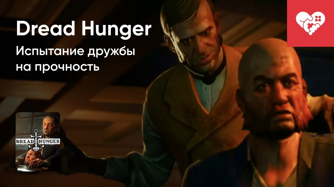 Стрим от 29/07/2022 - DREAD HUNGER