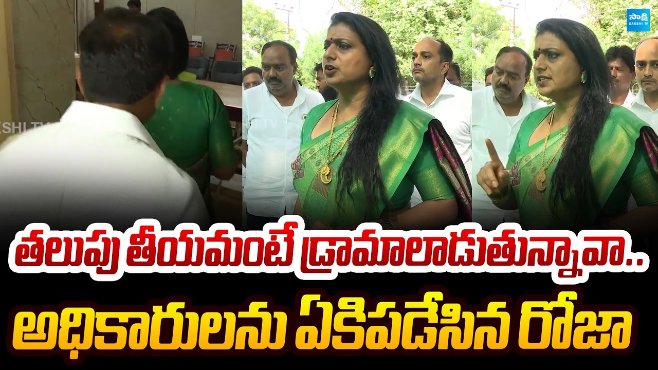 RK Roja Fires on Collectorate Officials | Sakshi TV Politics