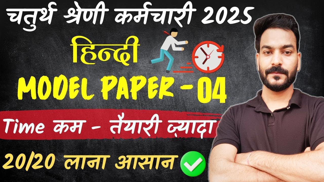 4th Grade Hindi Model Paper - 4 II 20 मे से 20 लाना आसान II Smriti Coaching Classes II Mukesh Sir