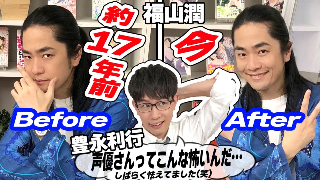 豊永利行も怯えていた【福山潤の尖り絶頂期】の性格とは！？（わちゃわちゃんねる#47より）