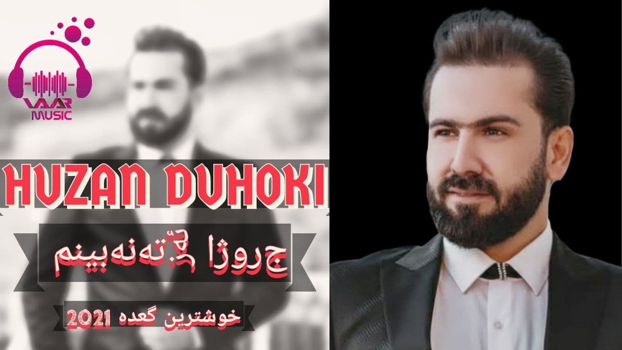 Hozan Duhoke New G3da 2021 هوزان دهوكي نيو كعده 2021