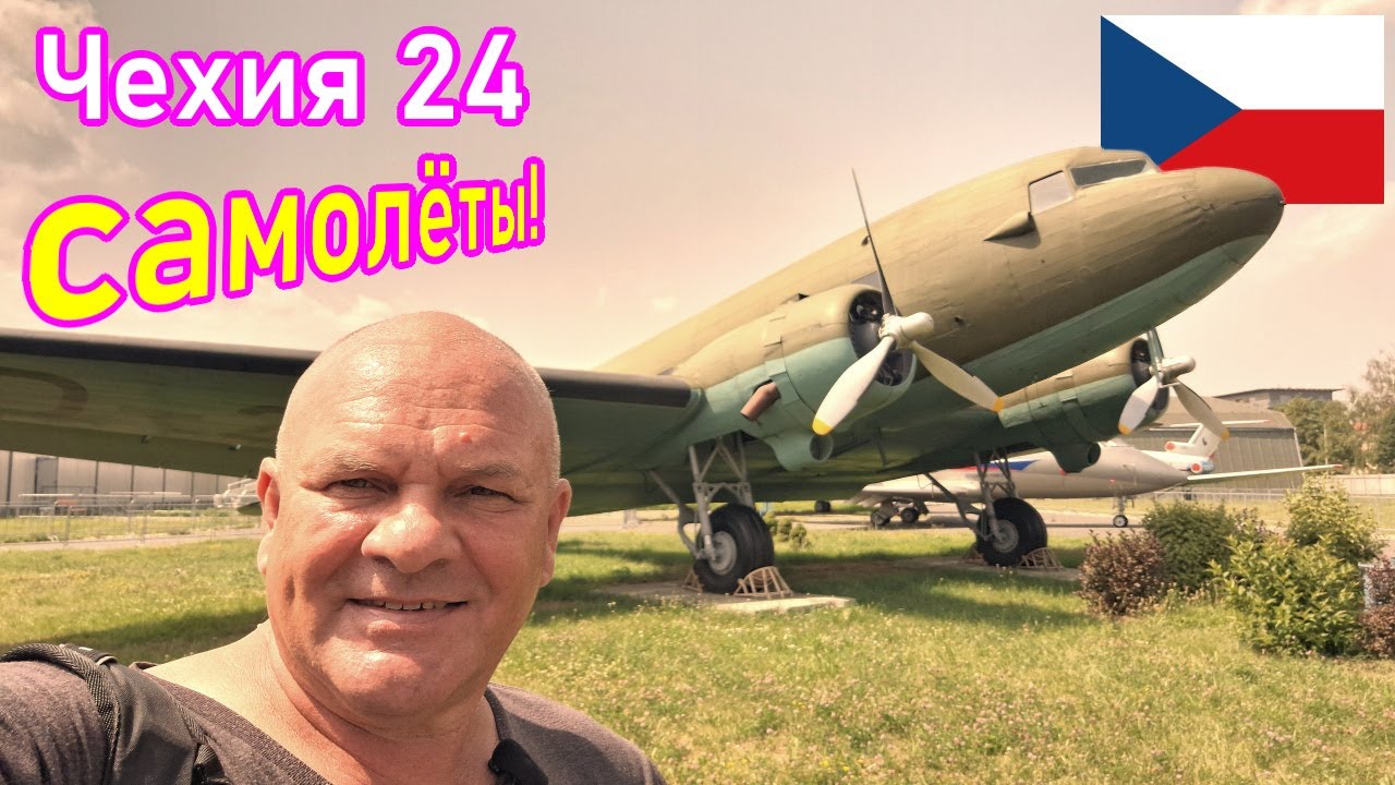 384. Прогулка по Чехии, часть 9. Мчатся самолёты выше облаков: в Праге есть всё! Жаркие дела. 4К.
