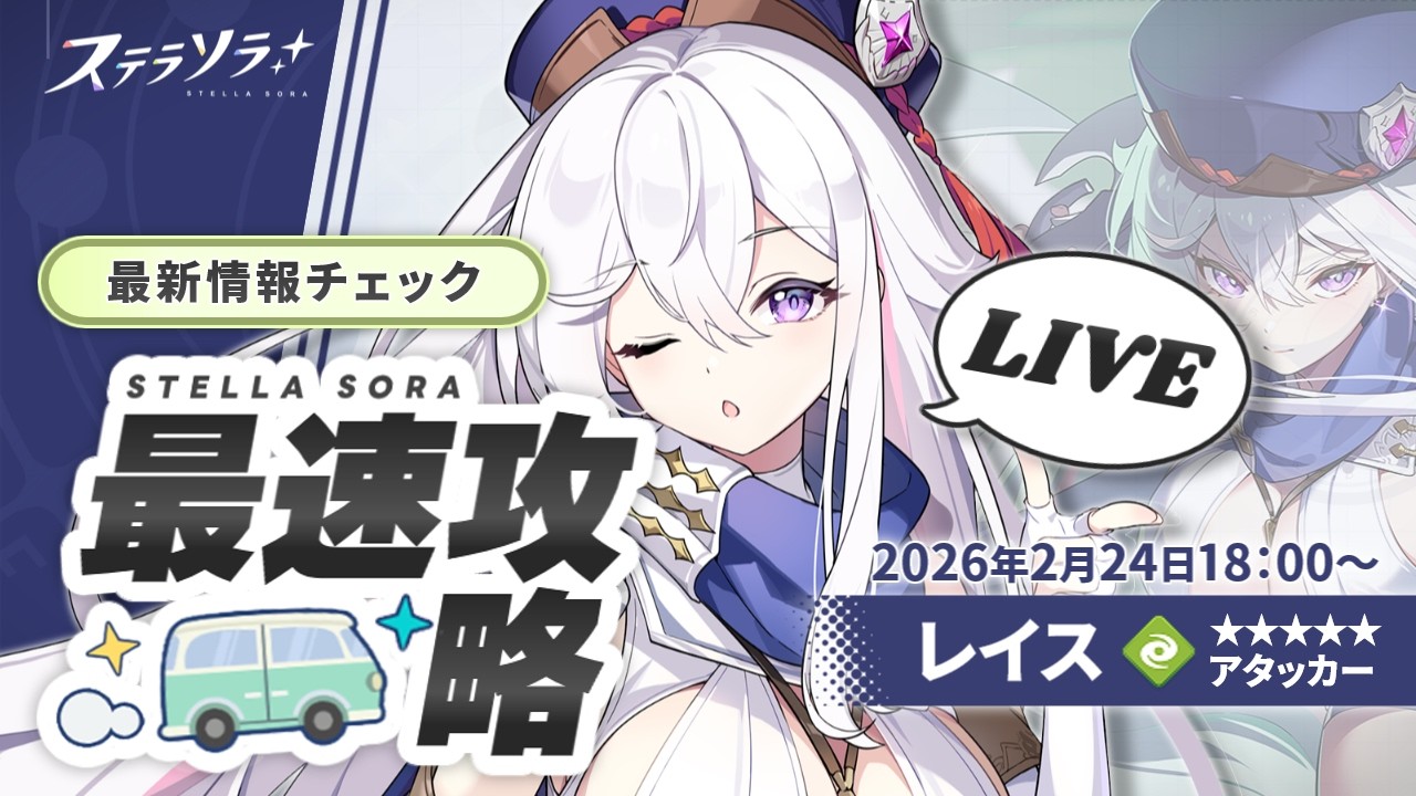 【ステラソラ】指名手配ランカーによるレイス最速攻略!!