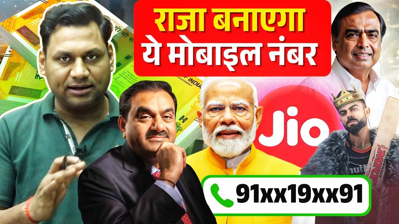 19 और 91 Mobile Number Numerology | राजा और सेनापति का कॉम्बिनेशन | Fame, Success & Power Explained
