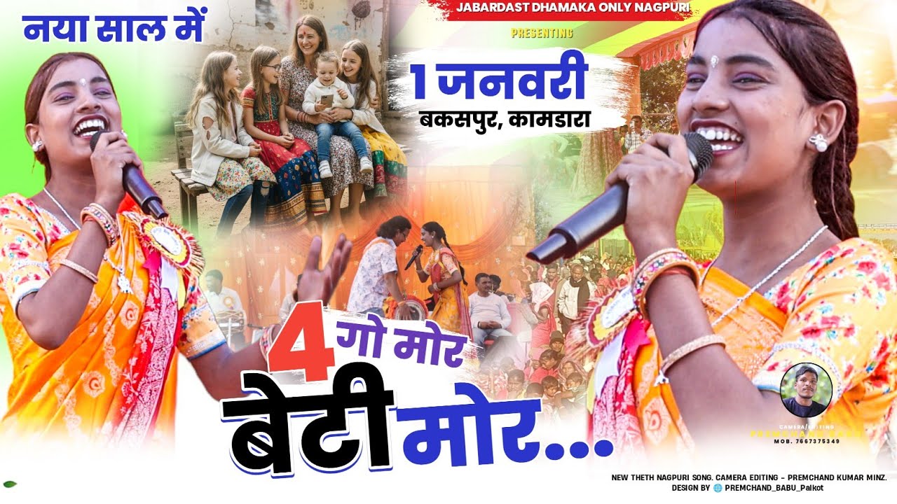 1 जनवरी बकसपुर प्रोग्राम 🌿 4 गो मोर बेटी मोर 🌿Happy New year 2026 💥 सिंगर सोनी कुमारी 🌿NEW SONG 2025