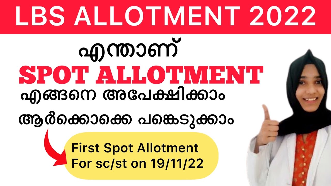 SPOT ALLOTMENT Updates|How to apply spot allotment in LBS 2022📌