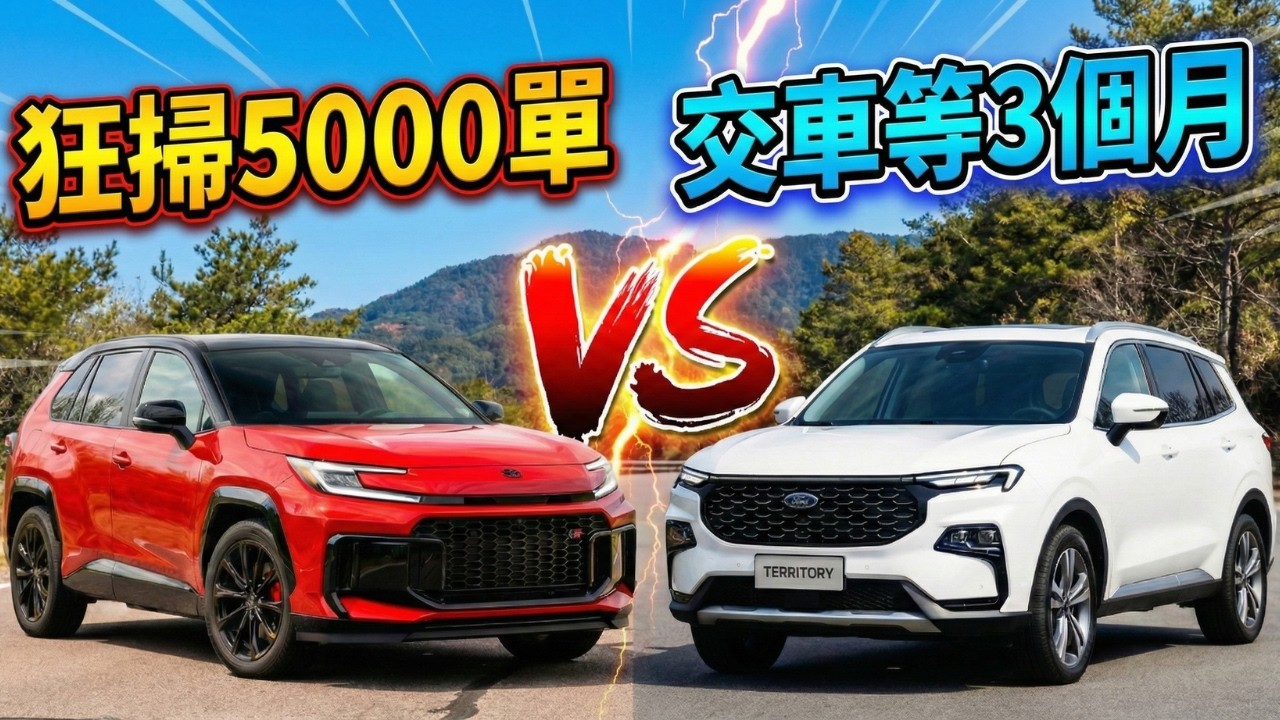 RAV4 六代狂接 5000 單！Territory 的高 CP 值，真的被打穿了嗎？