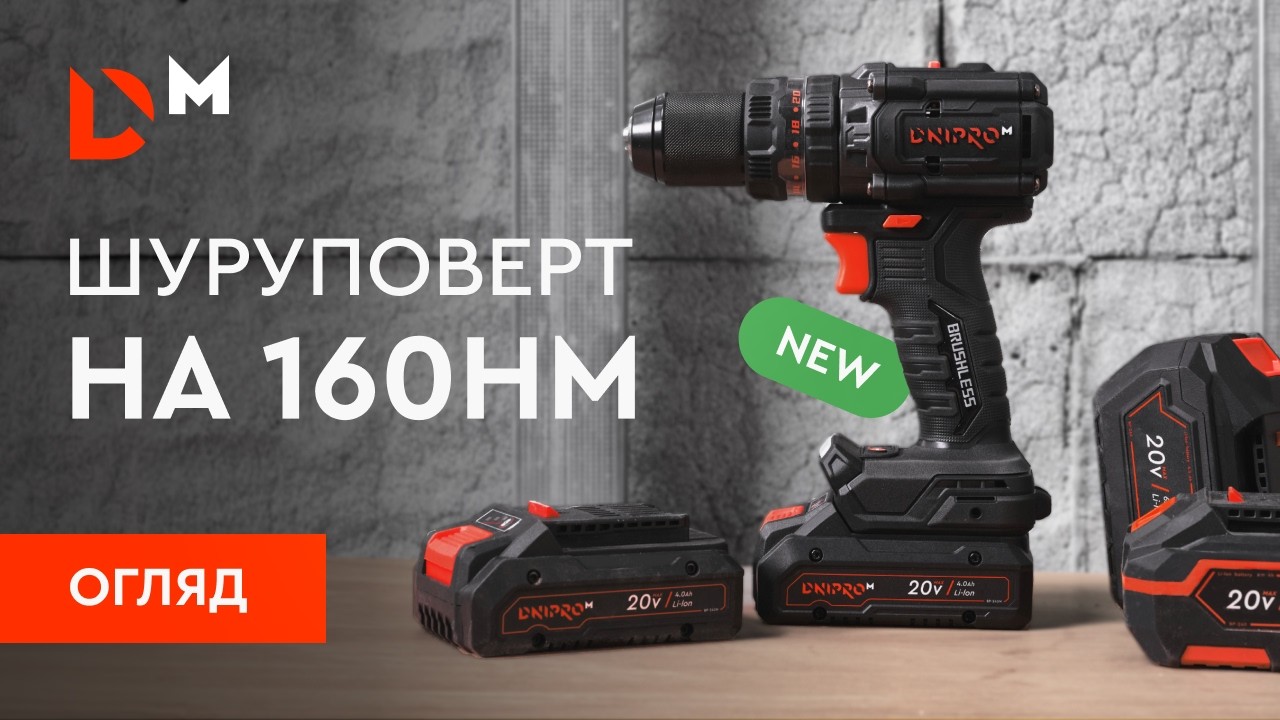 Огляд | Акумуляторний дриль-шуруповерт CD-202BC ULTRA | Dnipro-M