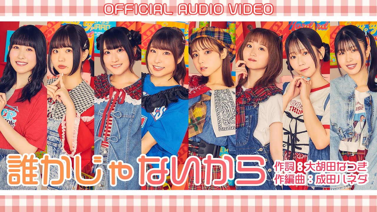 DIALOGUE＋「誰かじゃないから」 [Official Audio]