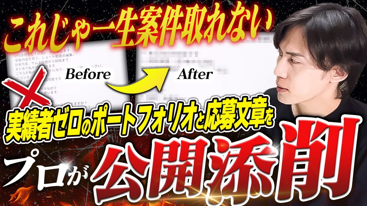 【SNS運用代行】100件応募して1件も案件獲得できなかったポートフォリオをプロが辛口添削