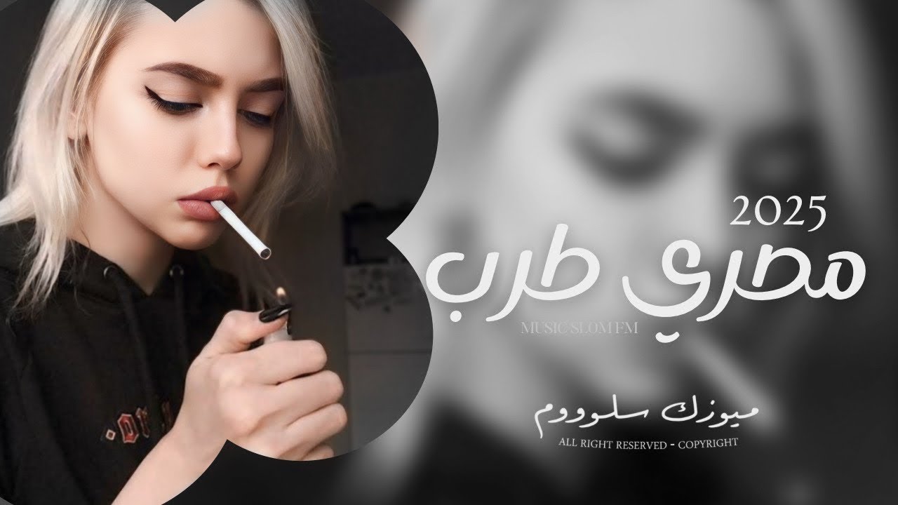 اغاني مصريه - ارضو بنصيبكم واحذروا الدينا لما بتدي خير تديه لناس بتقدره | مطلوبه اكثر شيء
