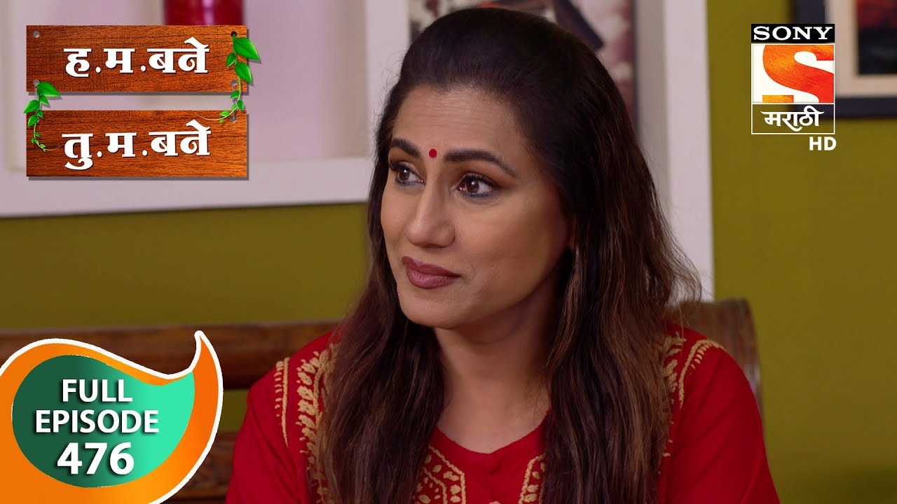 H. M. Bane T. M. Bane - ह.म.बने तु.म.बने - Ep 476 - Full Episode - 3rd March 2020