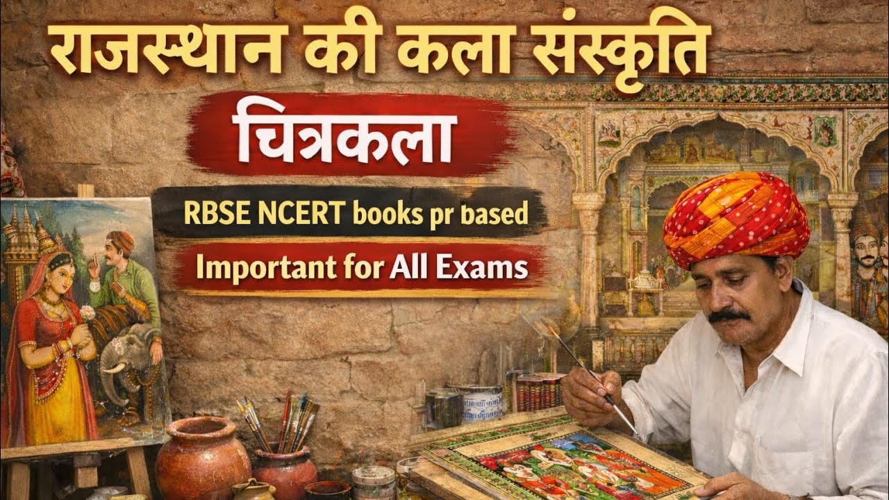 राजस्थान की चित्रकला #chitrakala #revision #rajasthanartandculture #ncert #rpsc #चित्रकला #notes  