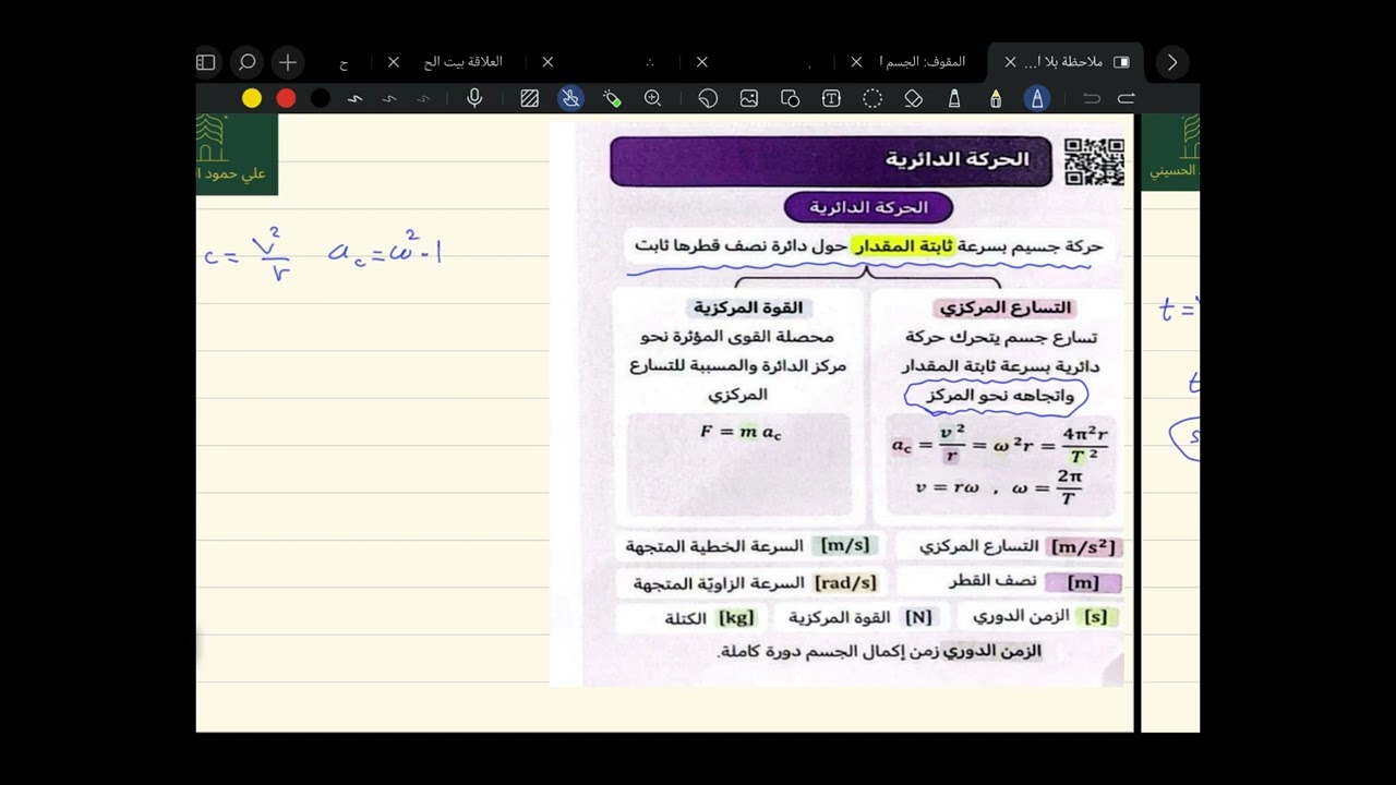 شرح المقذوفات والحركة الدورانية كتاب ناصر العبدالكريم 2026علي الحسينى 