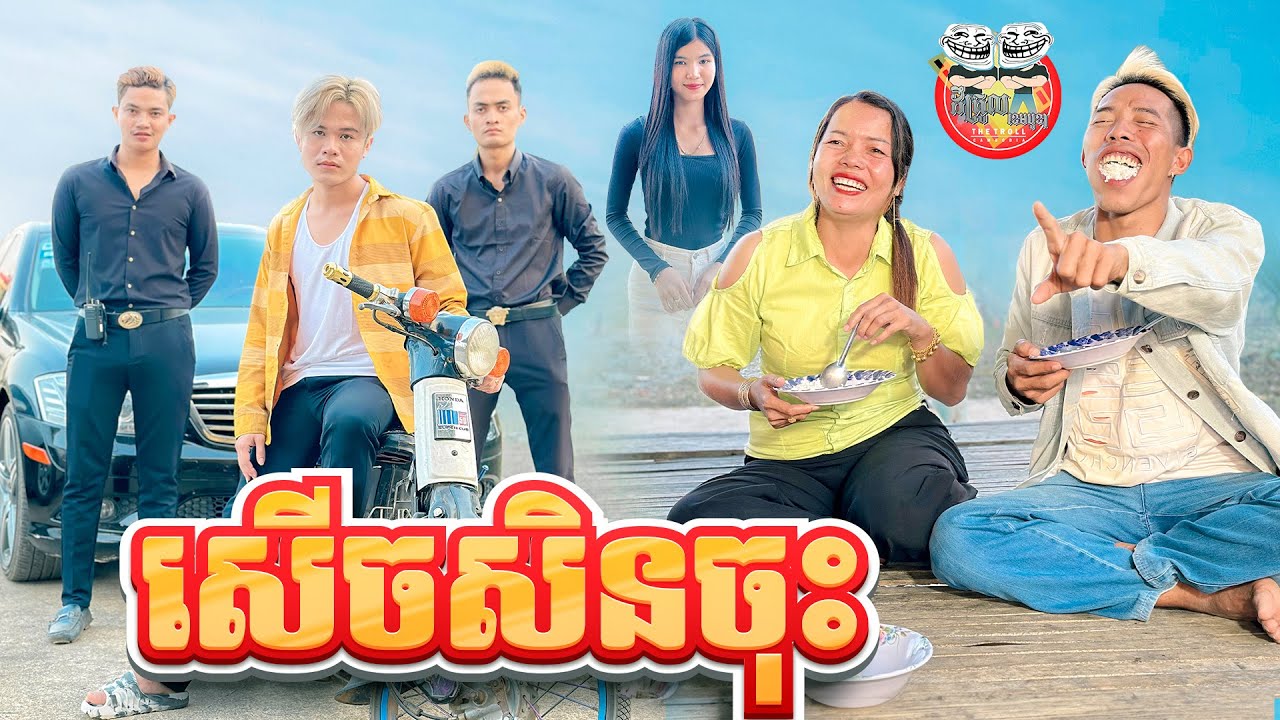 សើចសិនចុះបង 😂 By Tecno Camon 20 pro
