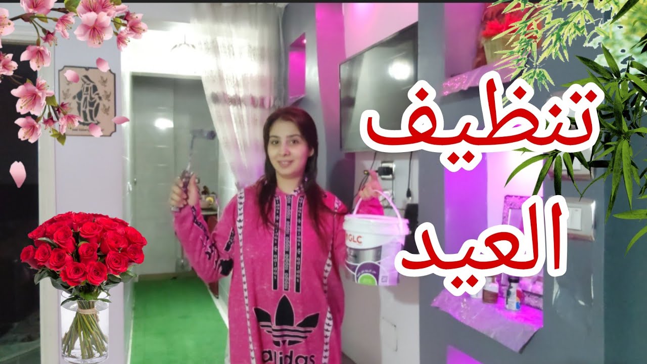دهنت شقتي استعدادا للعيد 🪻✨️روتين يومي لام جديده 🥀بتحافظ على شقتها 🍀#يوميات_مرمر 