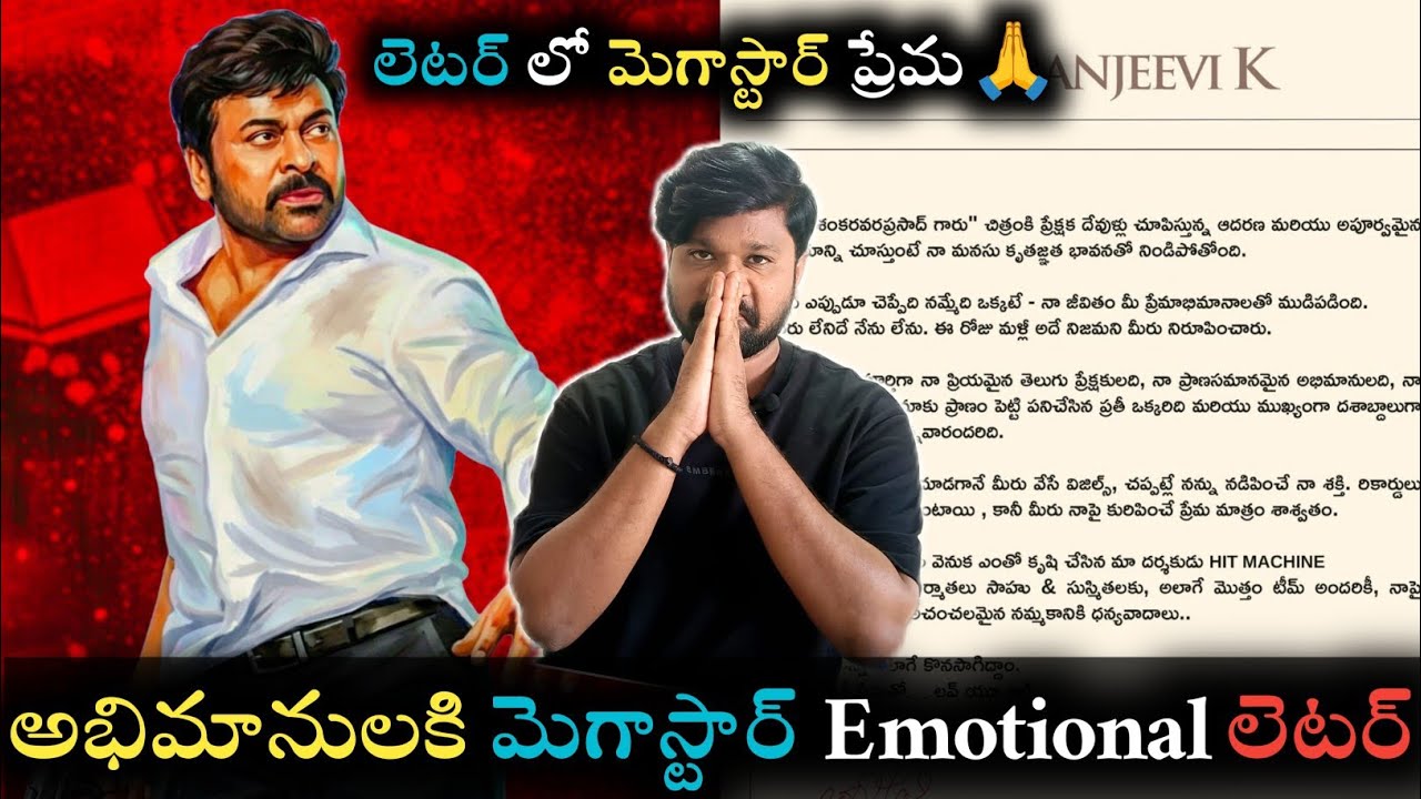 Mega Star Emotional Letter to Fans and Audience on the Success of Shankar Mana Vara Prasad Garu 