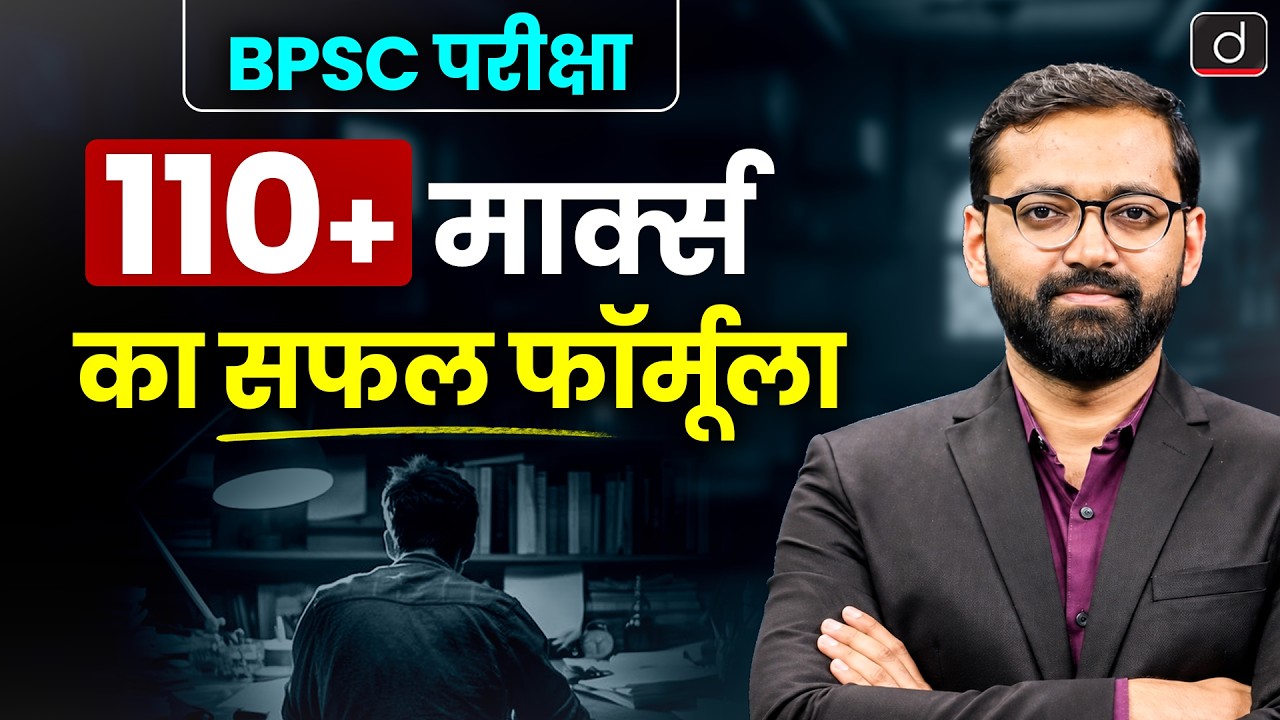 Score 110+ in 72nd BPSC Prelims 2026 | Success Strategy to Clear Prelims