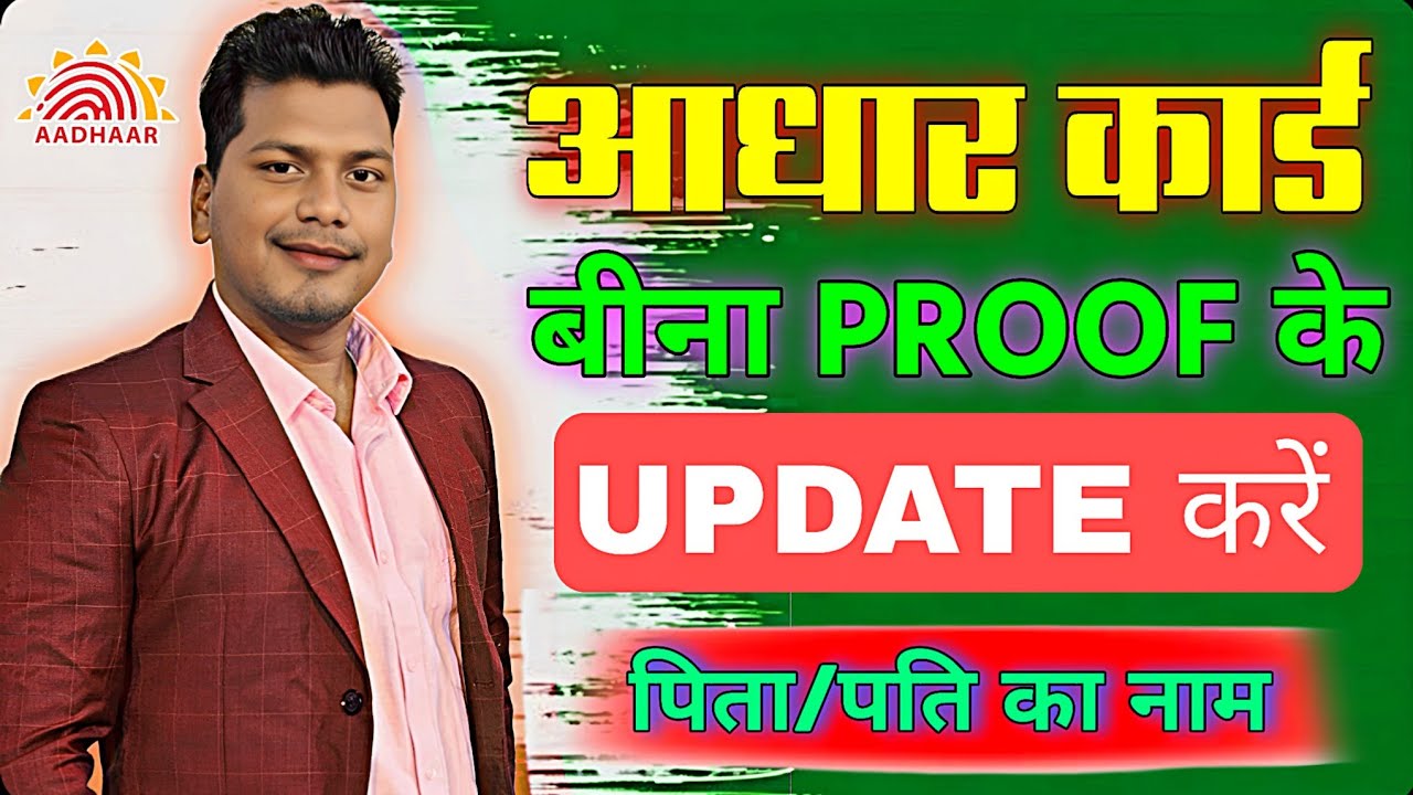 Change address in aadhar card without proof | bina proof ke aadhar update kaise kare