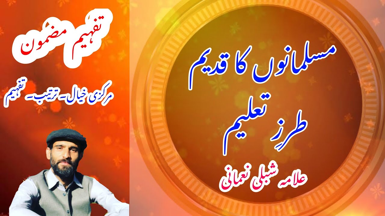 Essay: Musalmano ka qadeem tarze taleem by molana shibli numani
Urdu lecture || Alif Urdu