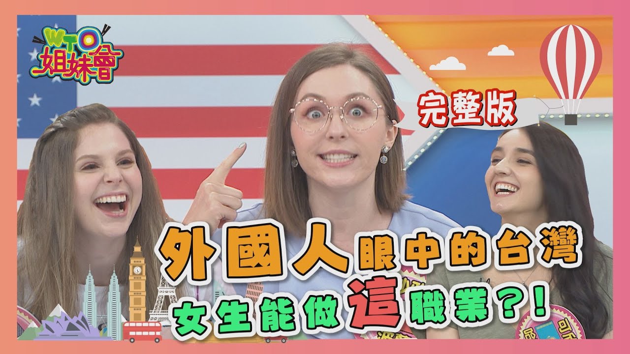 外國人眼中的台灣 處處充滿