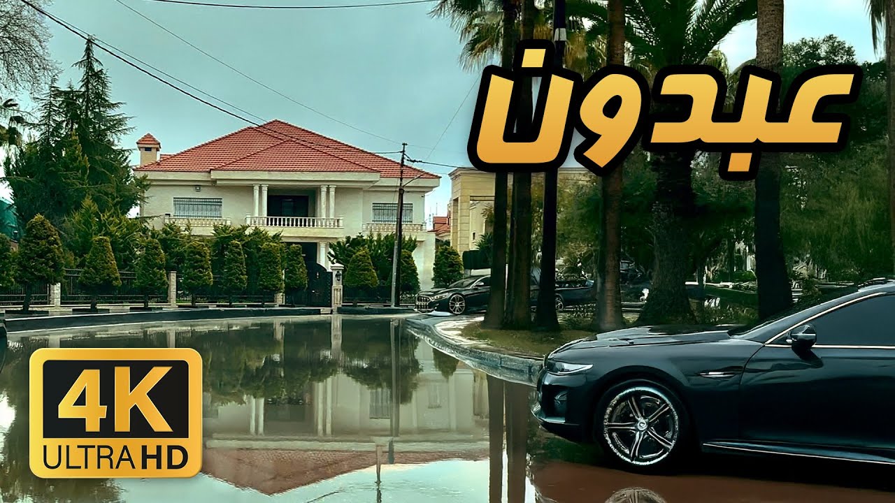 Абдун 🇯🇴 4K | Поездка по Амману в пасмурный день