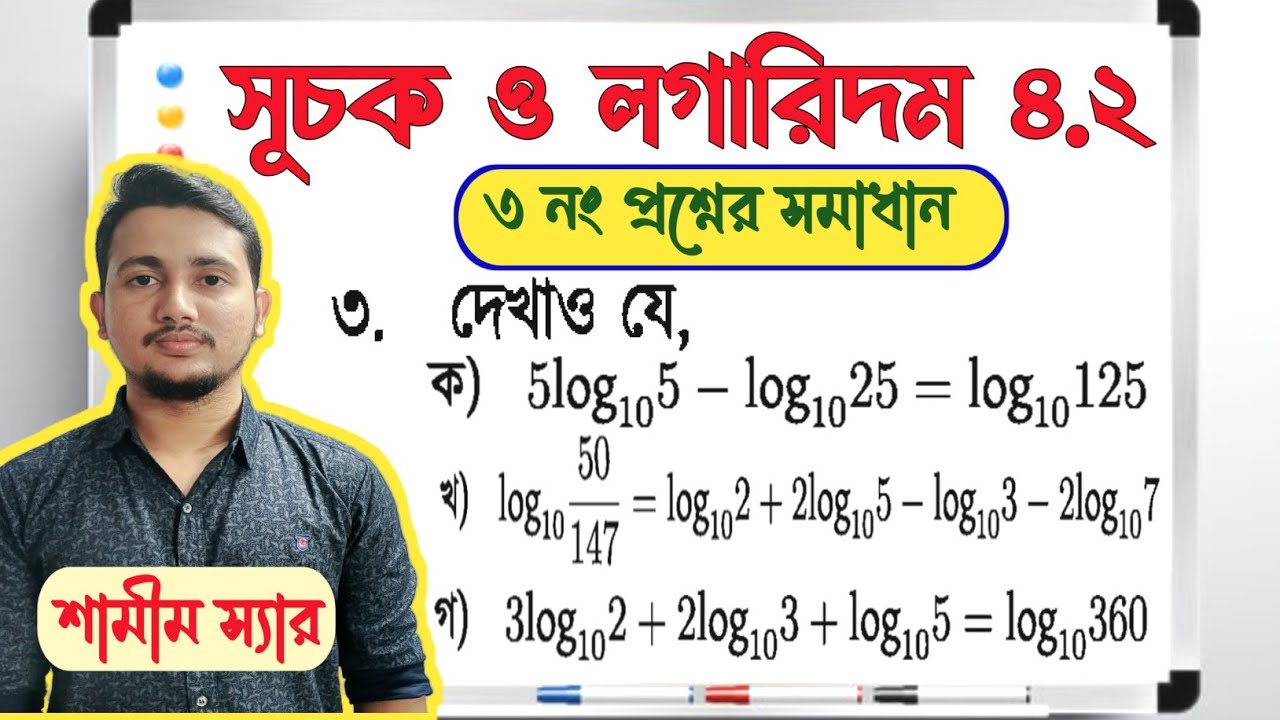 general math class 9 chapter 4 exercise 4.2 question 3 | সাধারণ গণিত ৪.২ | সূচক ও লগারিদম ৪.২ | SSC