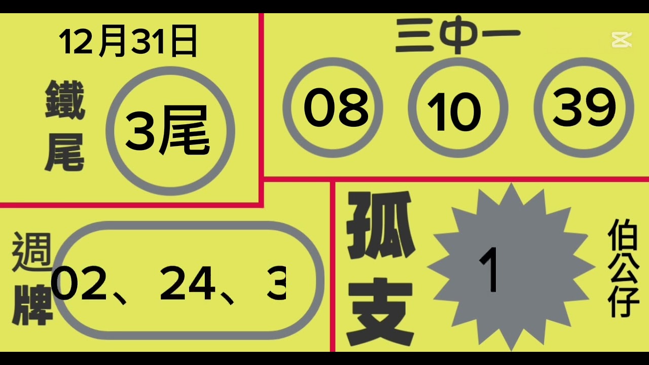 伯公仔168-五三九參考-12/31-連七二星-一起上八-免費🔍9658777 歡迎您 