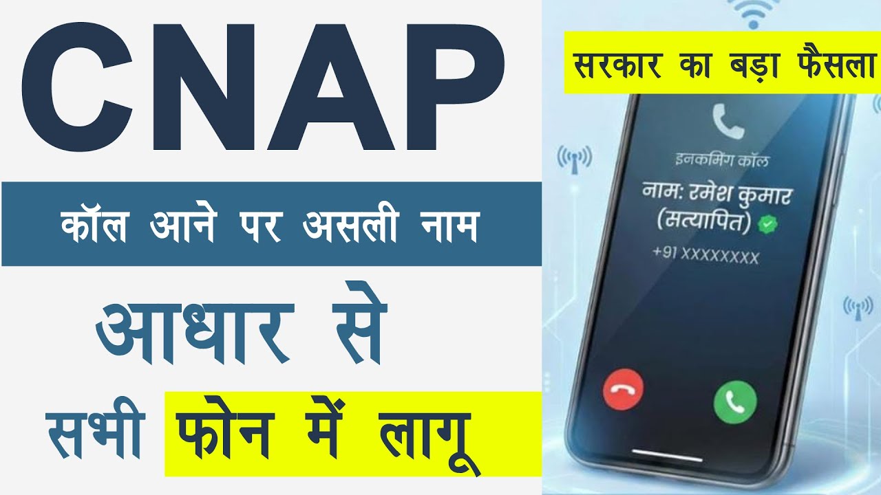 New Caller Id System CNAP । CNAP Caller Id । Real Name Caller Display । TRAI New Rule 2025