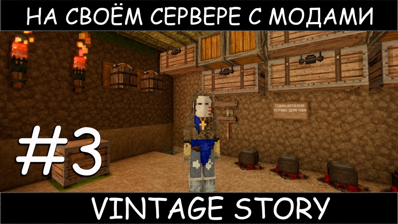 Vintage story на своём сервере с  топовыми модами #3