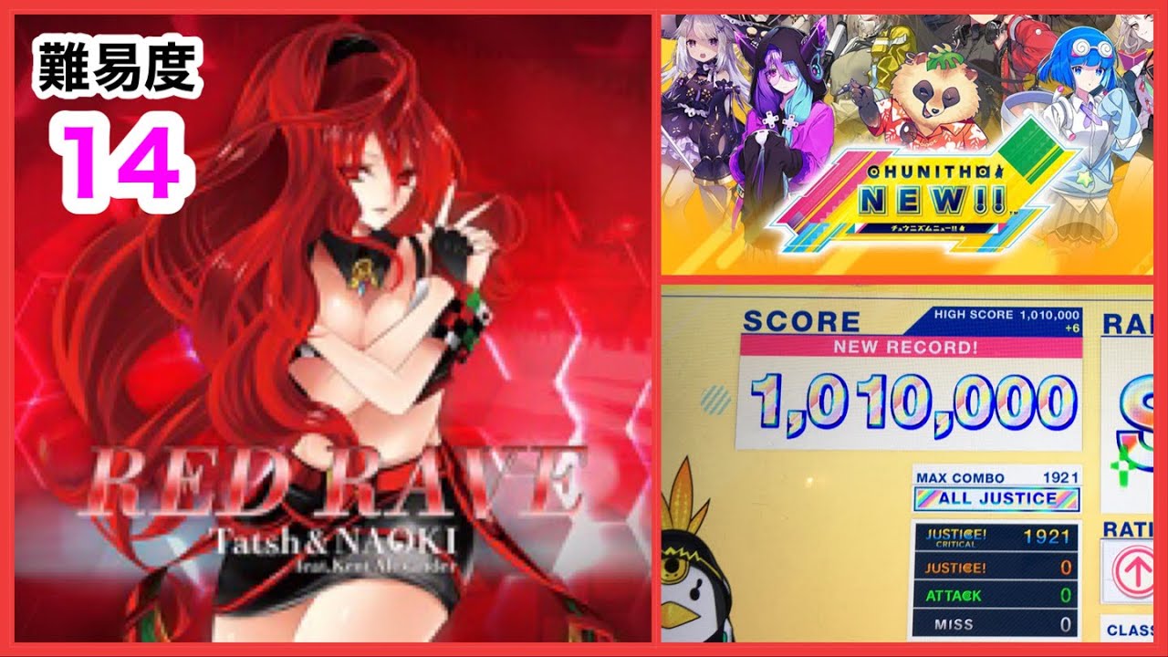 【CHUNITHM】RED RAVE AJC 手元動画