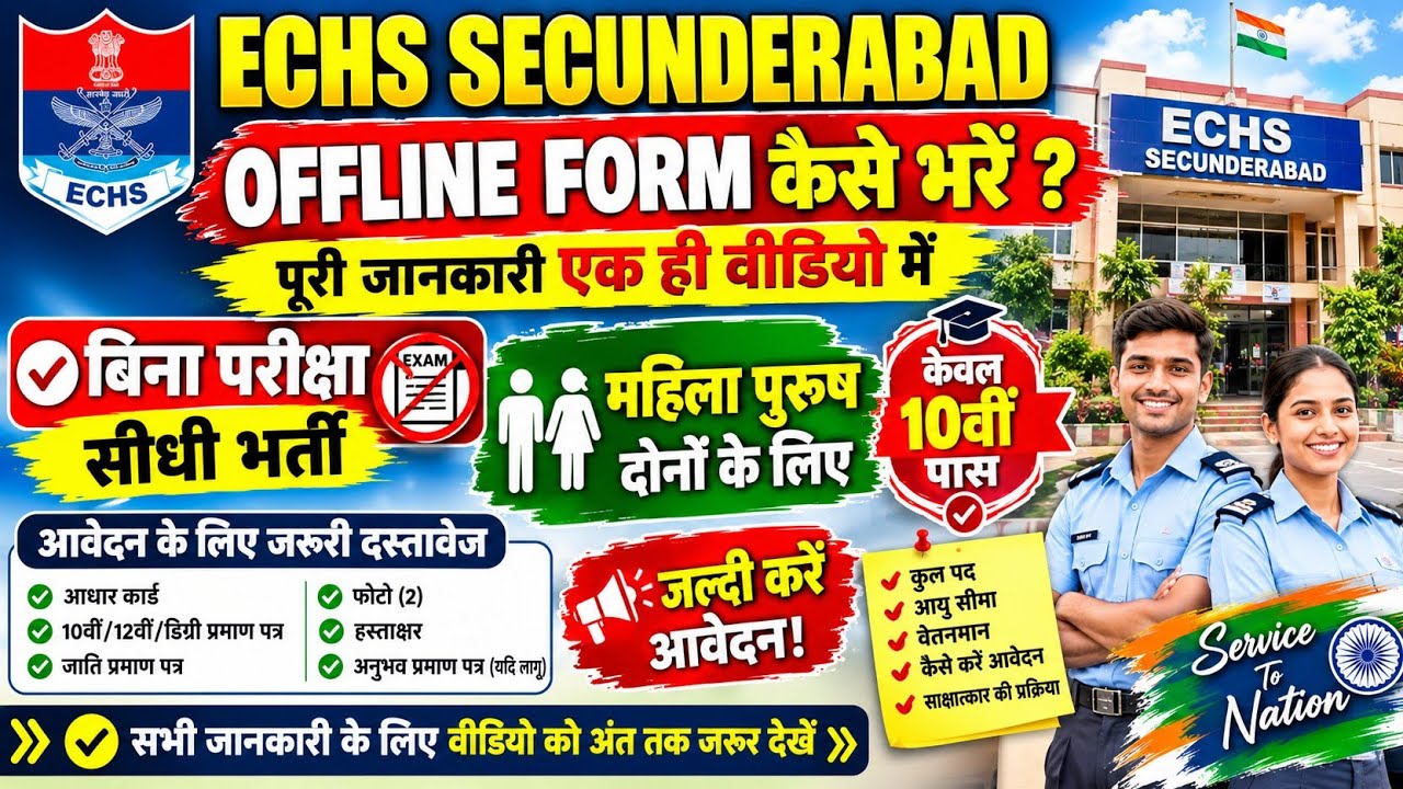 ECHS Secunderabad Offline Form Kaise Bhare ✅|| ECHS Secunderabad Recruitment 2026 Form Kaise Bhare 