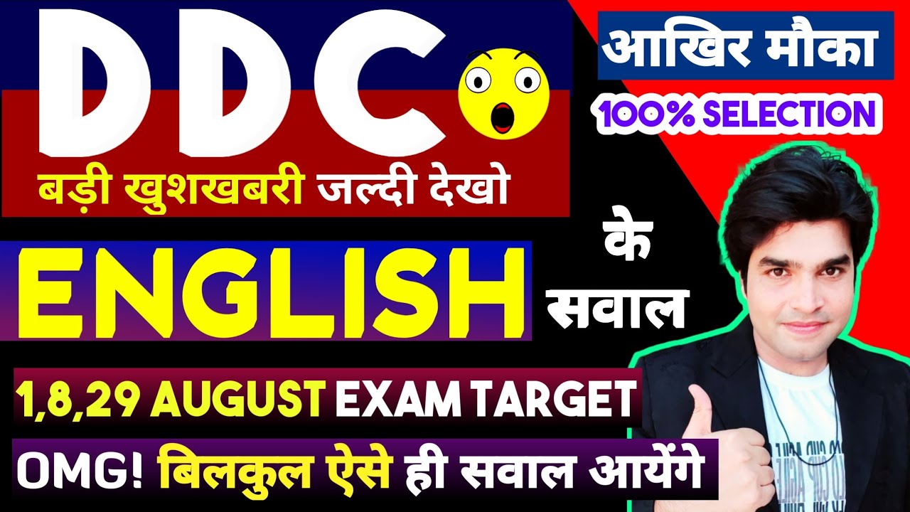 Delhi District Court August Exam Ki Tyari, DDC English Exam Questions,DDC ENGLISH CLASS-06,Examtaaz