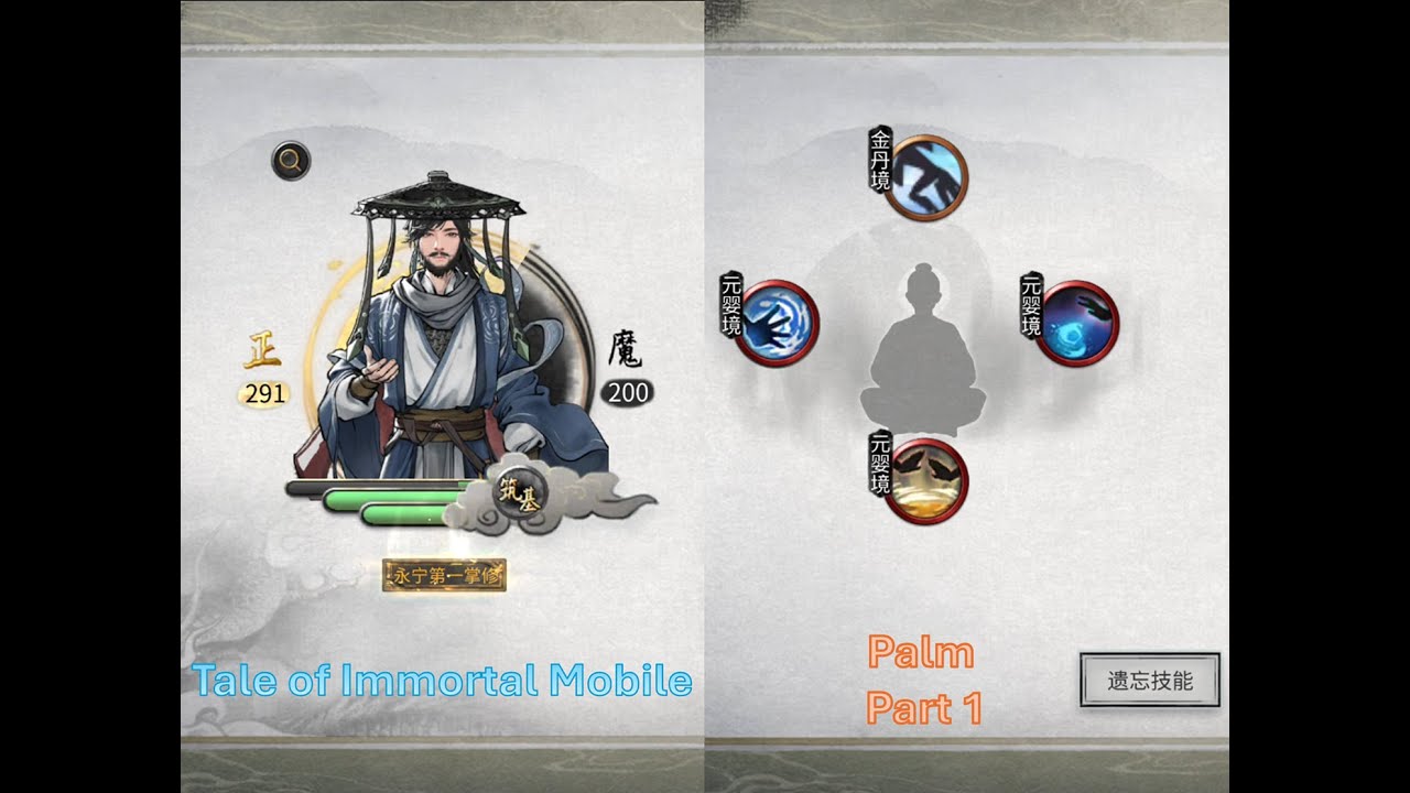Tale of Immortal Mobile | Chaos | Palm | Part 1 | 鬼谷八荒 洪荒 掌修 前篇
