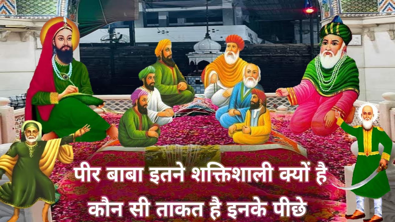 पीर बाबा इतने ज्यादा शक्तिशाली क्यों है - कौन सी ताकत है इनके पीछे - किया है इनका निज़ाम Jai Peera De