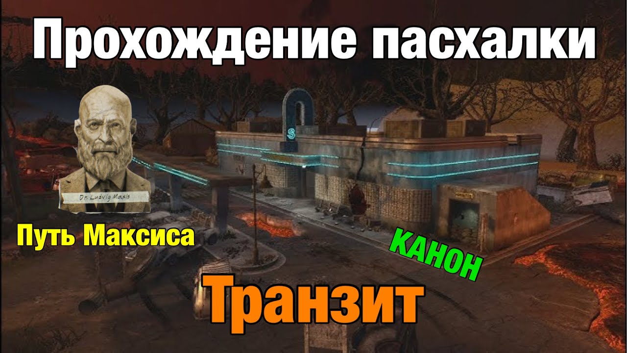 Прохождение сюжетной пасхалки на 